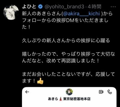 AKIRA(ｱｷﾗ) 感謝の気持ちを込めて