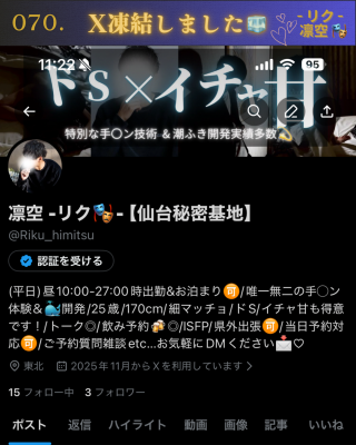 RIKU(ﾘｸ) X凍結しました😭😭😭