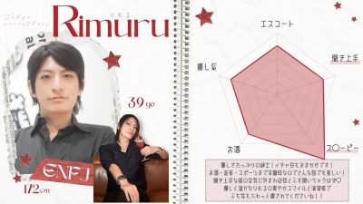 RIMURU(ﾘﾑﾙ) 公式ピックアップ！