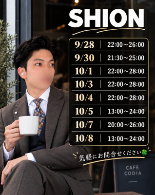 SHION(ｼｵﾝ) 来週から時間早めてみたよ