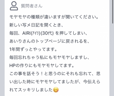 AIRI(ｱｲﾘ) 写メ日記あるある