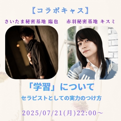 KISUMI(ｷｽﾐ) 7/21(月)臨也さんとコラボキャス！