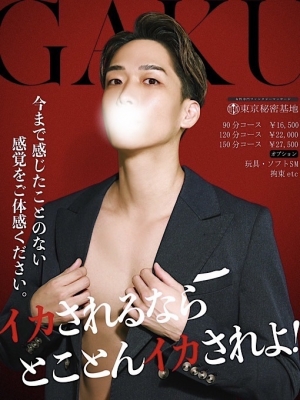 GAKU(ｶﾞｸ) 3月もありがとうございました！
