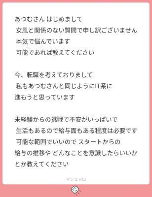 ATSUMU（ｱﾂﾑ） お客様からの質問⑧