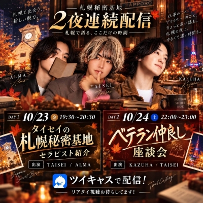TAISEI(ﾀｲｾｲ) 札幌秋のキャス祭り