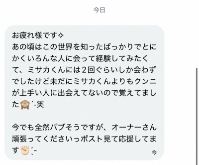 MISAKA(ﾐｻｶ) リアルな口コミ（DM）が届きました