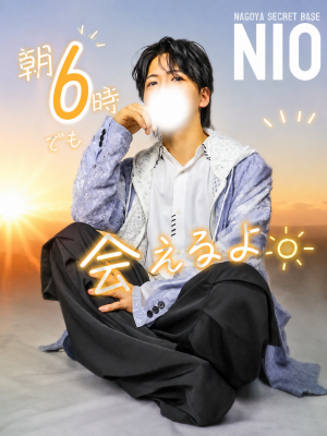 NIO(ﾆｵ) このあと！！