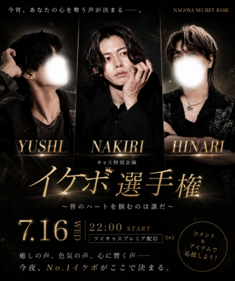 YUSHI(ﾕｳｼ) キャス告知！！