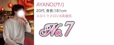 AYANO(ｱﾔﾉ) 【🌟新人ランキング🌟】