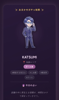 KATSUMI(ｶﾂﾐ) セラピガチャ