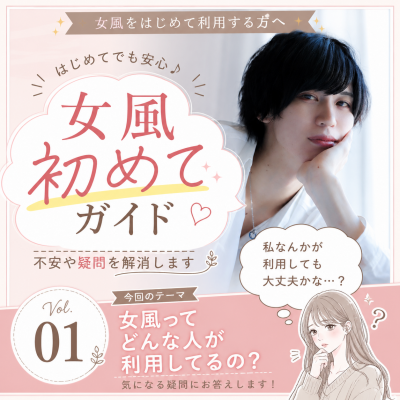 YUNI（ﾕﾆ） 女風ってどんな人が利用してるの？
