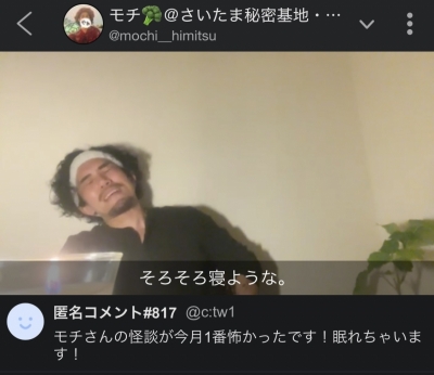 MOCHI（ﾓﾁ） ツイキャス配信。