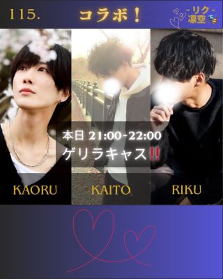 RIKU(ﾘｸ) コラボやります！