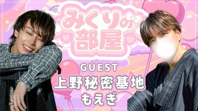 MIKURI(ﾐｸﾘ) 次回の定期キャスのお知らせです🎵