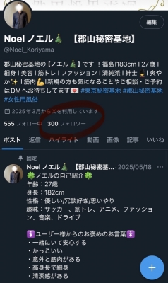 NOEL(ﾉｴﾙ) ふと気づけば、300人の優しさ✨