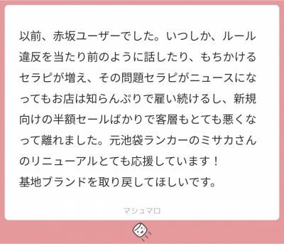 MISAKA(ﾐｻｶ) 質問箱にミサカが回答💡3