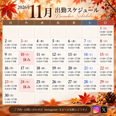 YUUSHI(ﾕｳｼ) 11月のスケジュール🗓️