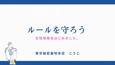 KOJI(ｺｳｼﾞ) #5【ルールを守ろう】〜公開停止を乗り越えて〜