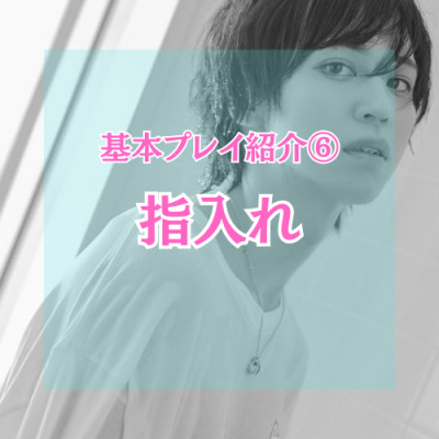 YUNI（ﾕﾆ） 指入れ