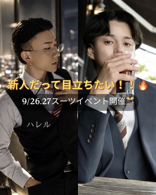 HARERU(ハレル) スーツイベント空き枠のお知らせです!