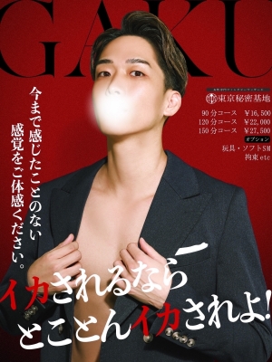 GAKU(ｶﾞｸ) 8月もよろしくお願いします‼︎