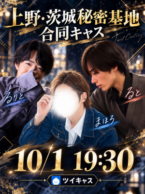 RUTO(ﾙﾄ) 10月1日19:30〜ツイキャス