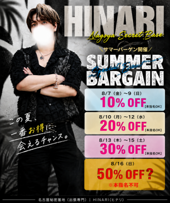 HINARI(ﾋﾅﾘ) サマーバーゲン開催☀️