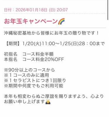 MINE(ミネ) お年玉キャンペーン開催中