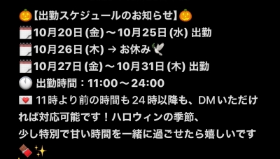 FUKAMI(ﾌｶﾐ) 10月20日以降のスケジュールです！