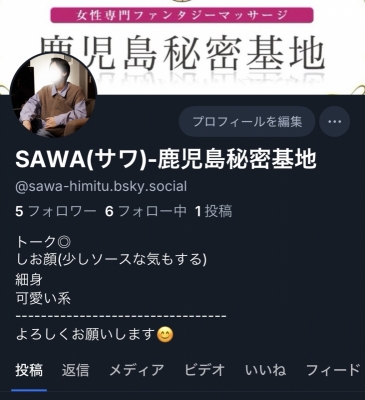 SAWA(サワ) 🦋(Bluesky)始めたよ