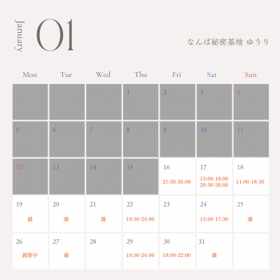 YU-RI(ﾕｳﾘ) 1月後半の空き🍮