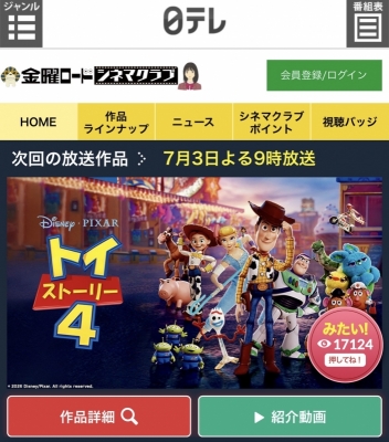MERU(ﾒﾙ) 今日トイストーリーやるってよ
