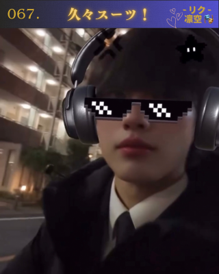 RIKU(ﾘｸ) 久しぶりのスーツ！