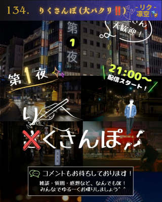 RIKU(ﾘｸ) りくさんぽ(パクリ‼️)※許可済み