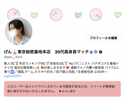 GEN(ゲン) 改めてシャドウバンについて詳しく