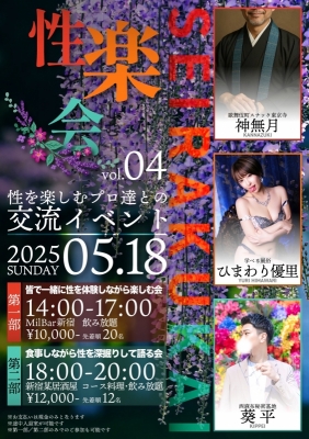 KIPPEI(キッペイ) 本日は性楽会