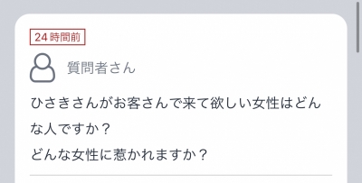 HISAKI(ﾋｻｷ) 質問箱📮どんな人が来て欲しい？