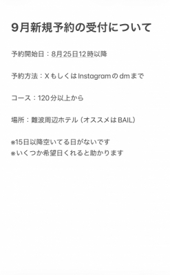 REN(ﾚﾝ) 9月の予約受付スタート💨