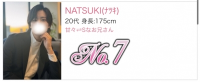 NATSUKI(ﾅﾂｷ) 2025年1月度のお礼