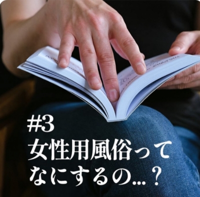 GION（ｷﾞｵﾝ） 女性用風俗ってなにするの...？