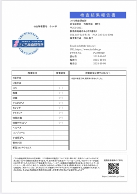 FUYU(ﾌﾕ) 9月検査結果ご報告