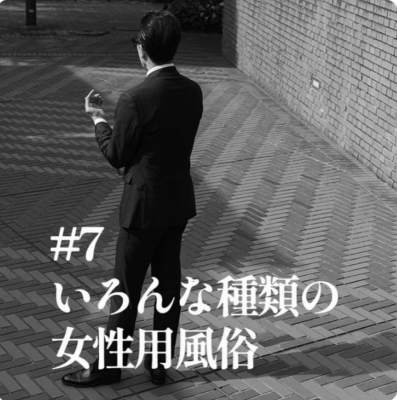 GION（ｷﾞｵﾝ） いろんな種類の女性用風俗