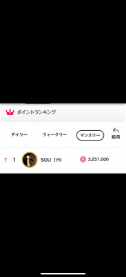 SOU（ｿｳ） やったー！ランキング1位！