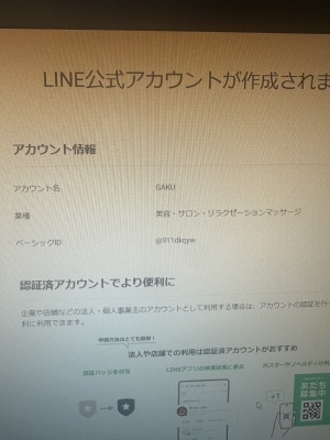 GAKU(ｶﾞｸ) LINEとは別のサブ垢公式LINE