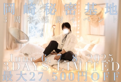 OZ(ｵｽﾞ) #237 【速報！！】岡崎秘密基地3周年イベント