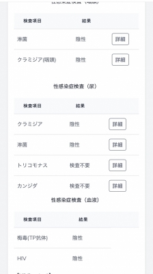 YOATO(ﾖｱﾄ) 性病検査結果