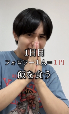 MISAKA(ﾐｻｶ) フォロワー1人につき…
