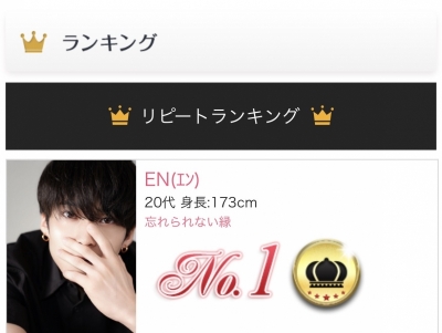 EN(エン) リピラン1位
