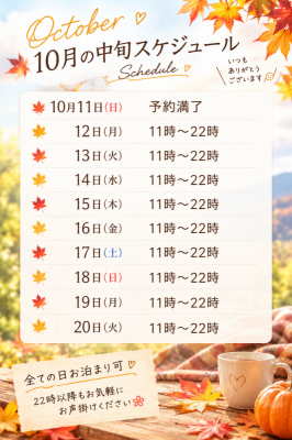 RYOICHIRO(ﾘｮｳｲﾁﾛｳ) １０月中旬のスケジュール