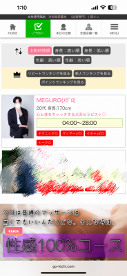 MEGURO(ﾒｸﾞﾛ) 即メン✨